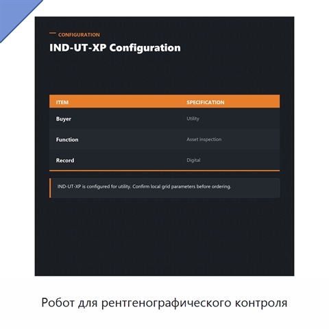 Робот для рентгенографического контроля