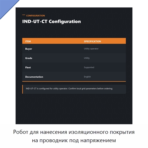 Робот для нанесения изоляционного покрытия на проводник под напряжением
