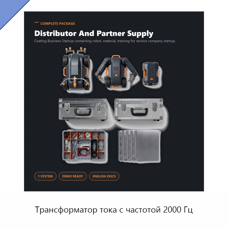 Трансформатор тока с частотой 2000 Гц — Специальные изделия среднего и высокого напряжения