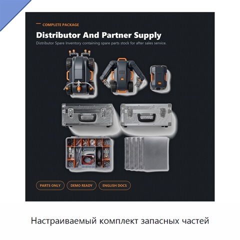 Настраиваемый комплект запасных частей