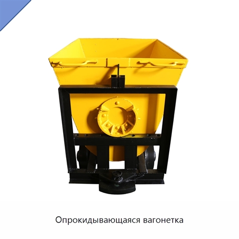 Опрокидывающаяся вагонетка