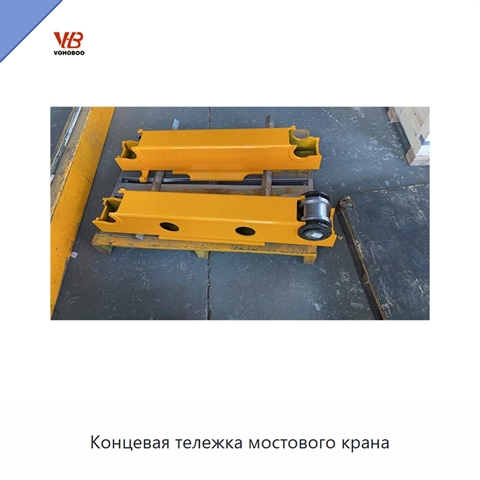Концевая тележка мостового крана
