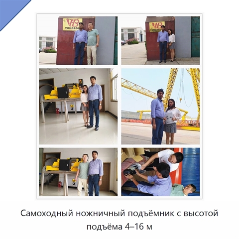 Самоходный ножничный подъёмник с высотой подъёма 4–16 м
