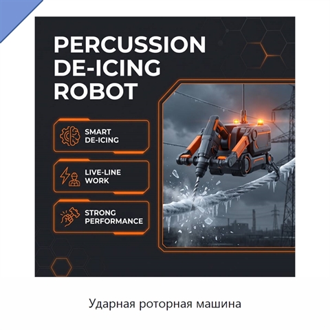Ударная роторная машина