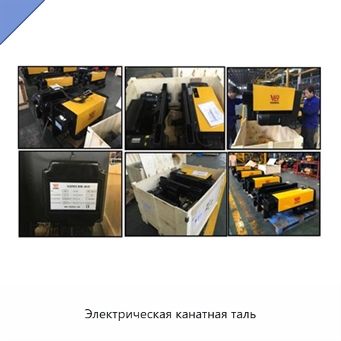 Электрическая канатная таль