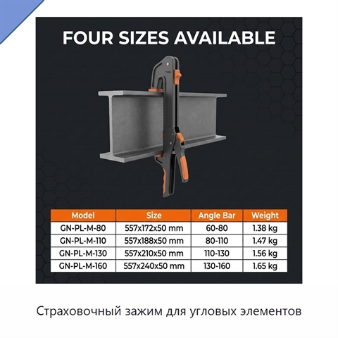Страховочный зажим для угловых элементов