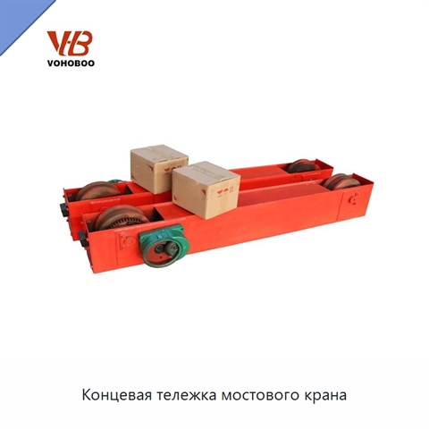 Концевая тележка мостового крана