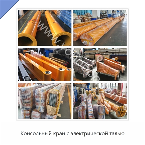 Консольный кран с электрической талью