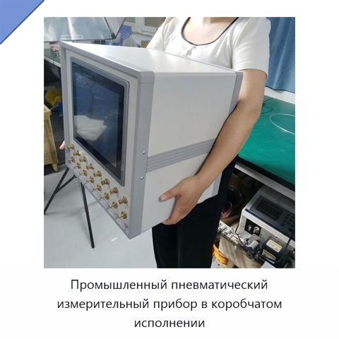 Промышленный пневматический измерительный прибор в коробчатом исполнении