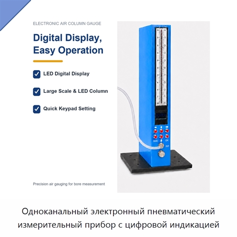 Одноканальный электронный пневматический измерительный прибор с цифровой индикацией