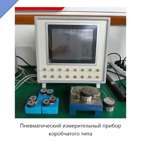 Пневматический измерительный прибор коробчатого типа