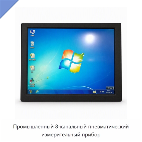 Промышленный 8-канальный пневматический измерительный прибор