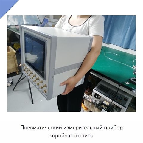 Пневматический измерительный прибор коробчатого типа