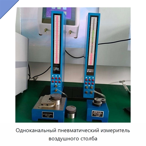 Одноканальный пневматический измеритель воздушного столба