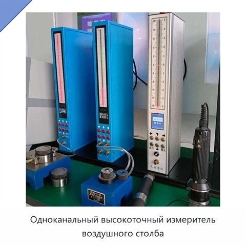 Одноканальный высокоточный измеритель воздушного столба