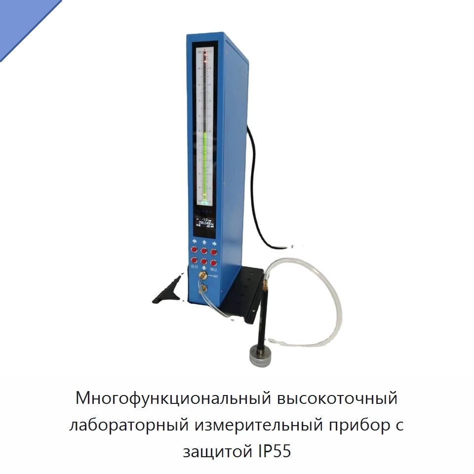 Многофункциональный высокоточный лабораторный измерительный прибор с защитой IP55 — Специальные испытательные приборы
