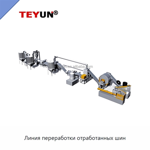 Линия переработки отработанных шин