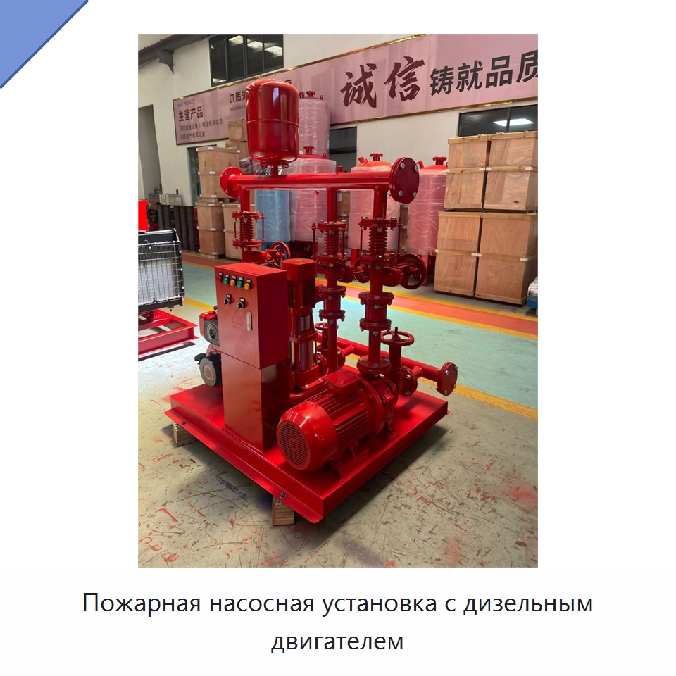 Пожарная насосная установка с дизельным двигателем — Насосы