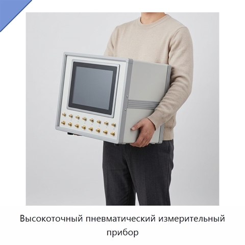 Высокоточный пневматический измерительный прибор