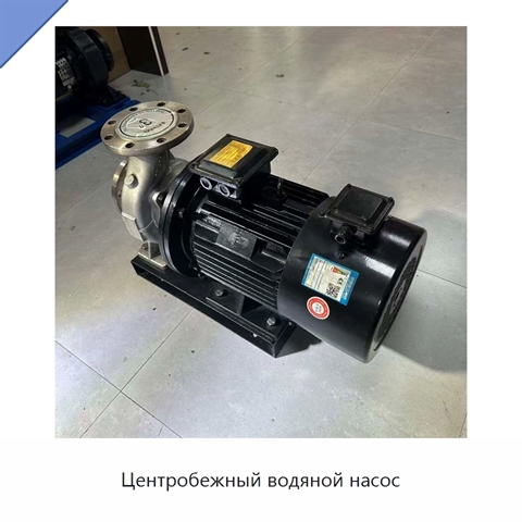 Центробежный водяной насос