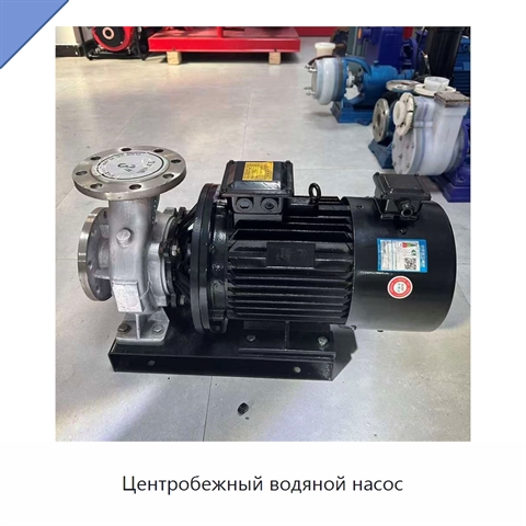 Центробежный водяной насос