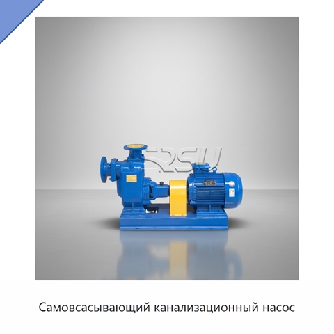 Самовсасывающий канализационный насос