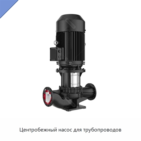 Центробежный насос для трубопроводов