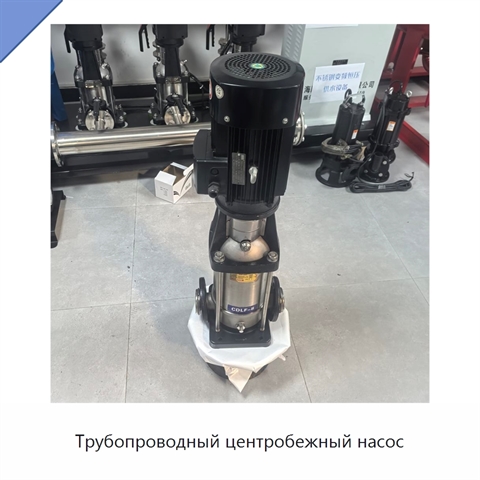 Трубопроводный центробежный насос