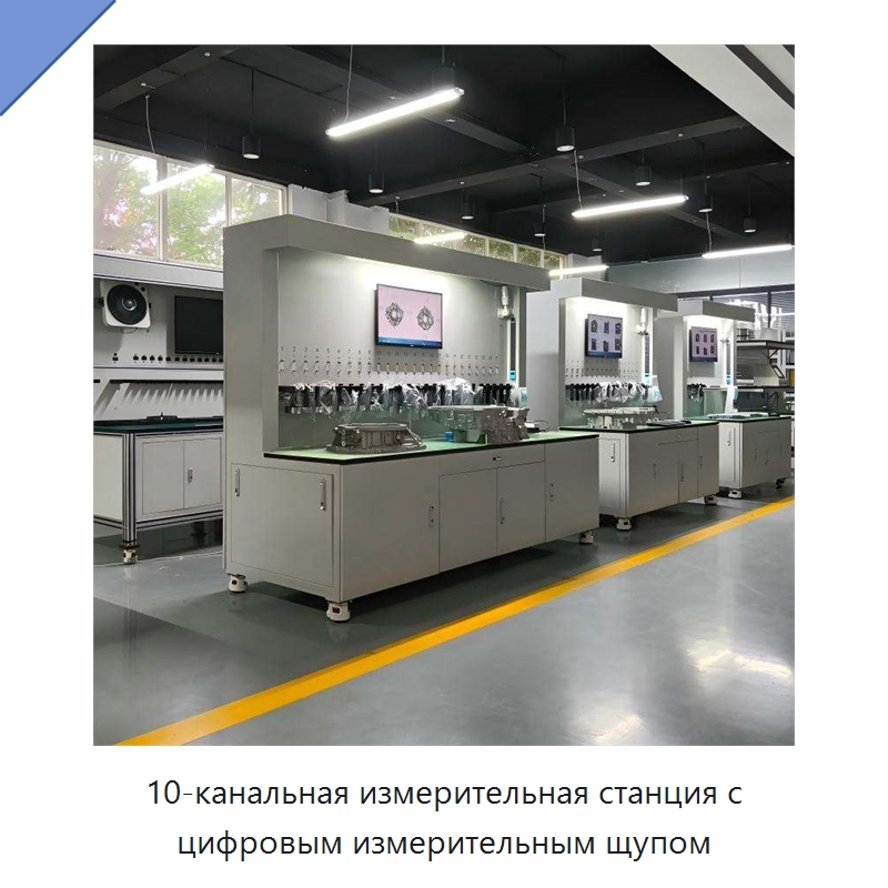 10-канальная измерительная станция с цифровым измерительным щупом — Специальные измерительные и контрольные инструменты