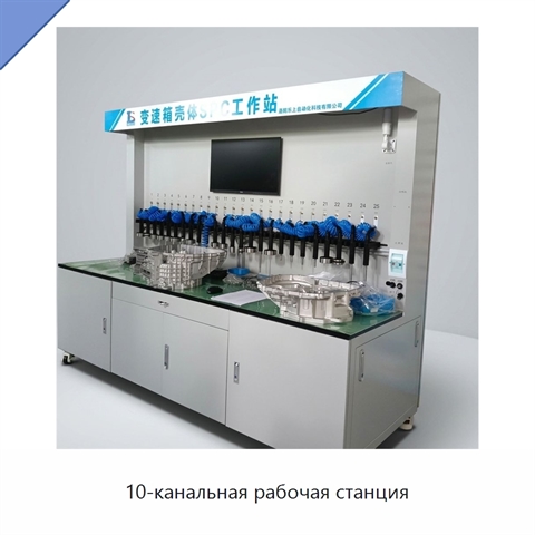 10-канальная рабочая станция