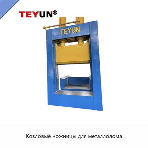 Козловые ножницы для металлолома
