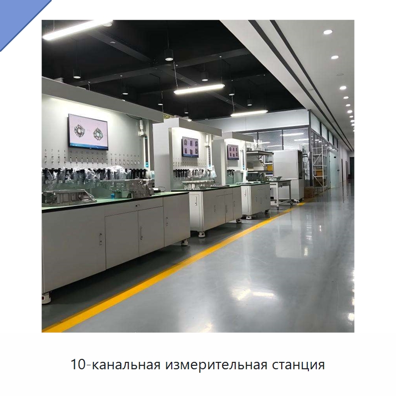 10-канальная измерительная станция — Специальные измерительные и контрольные инструменты