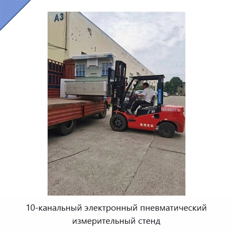 10-канальный электронный пневматический измерительный стенд