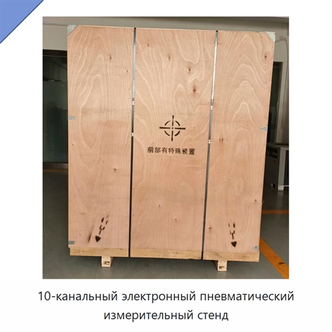 10-канальный электронный пневматический измерительный стенд