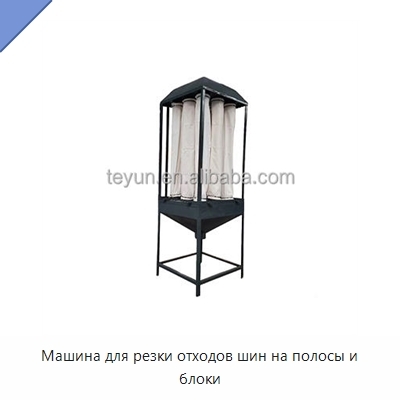 Машина для резки отходов шин на полосы и блоки