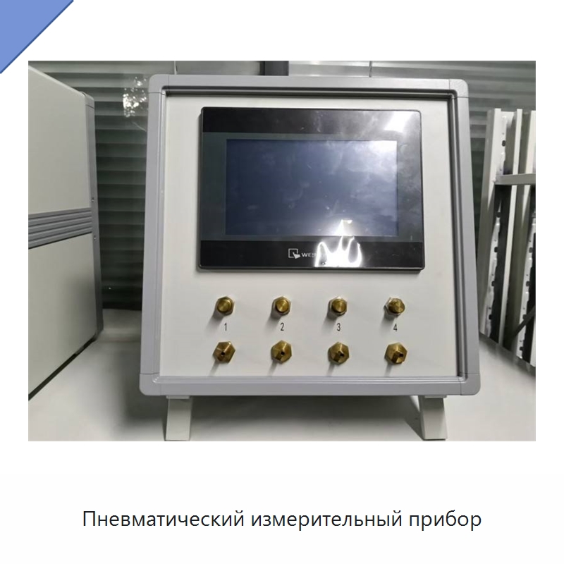 Пневматический измерительный прибор — Специальные испытательные приборы