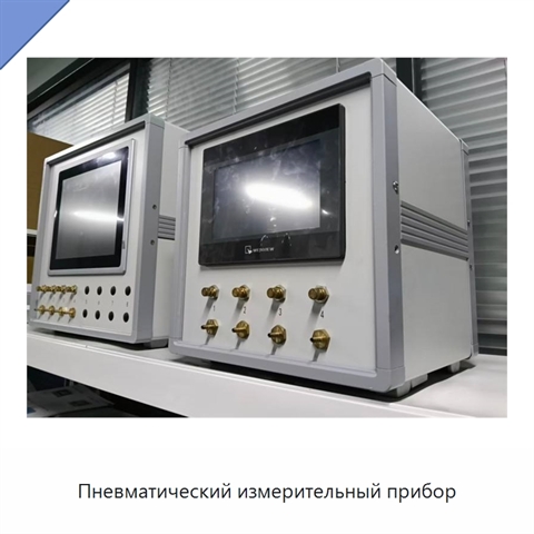 Пневматический измерительный прибор