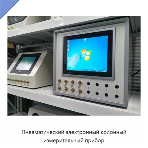 Пневматический электронный колонный измерительный прибор