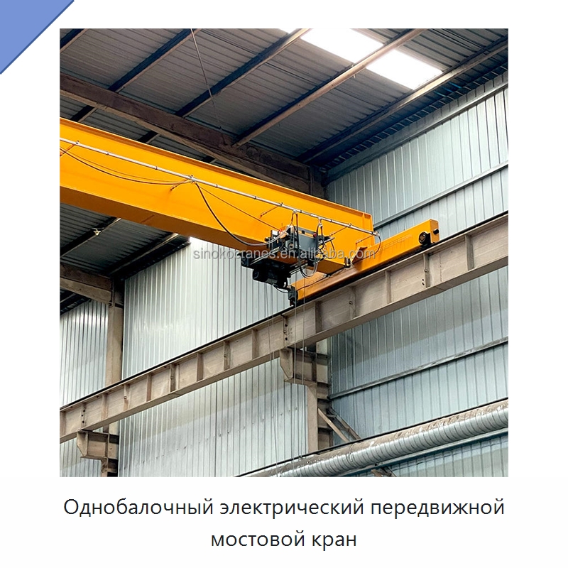 Однобалочный электрический передвижной мостовой кран — Краны