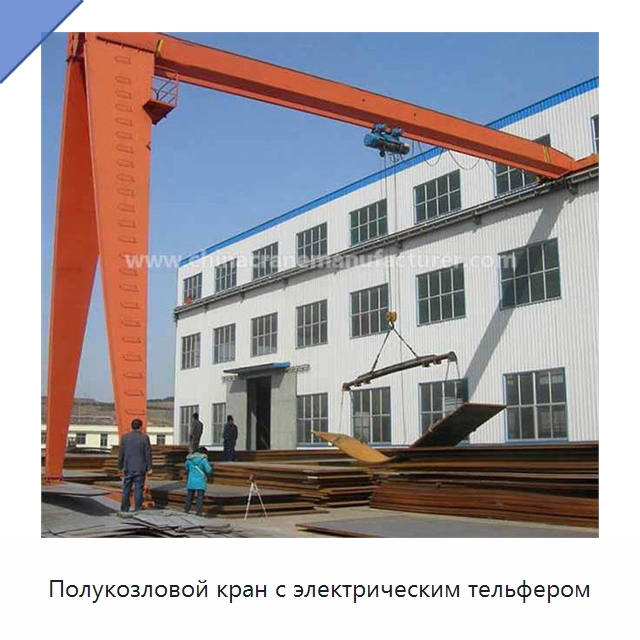 Полукозловой кран с электрическим тельфером — Краны