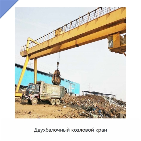 Двухбалочный козловой кран