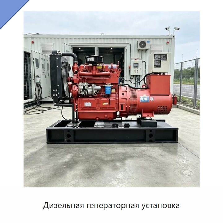 Дизельная генераторная установка — Генерация электроэнергии