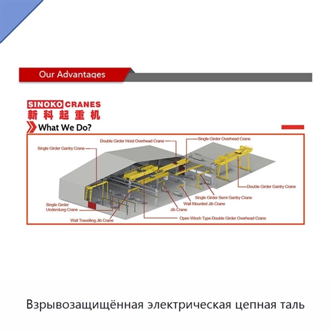 Взрывозащищённая электрическая цепная таль