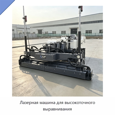 Лазерная машина для высокоточного выравнивания