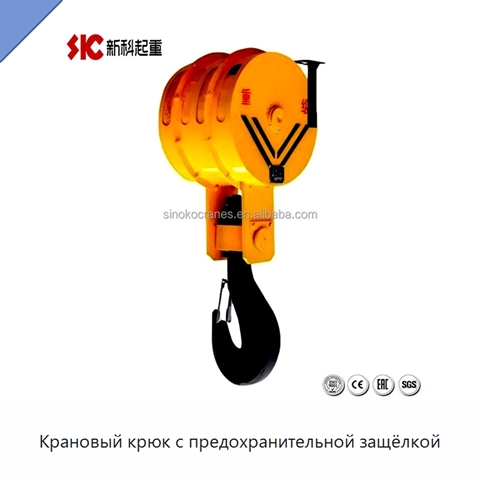 Крановый крюк с предохранительной защёлкой