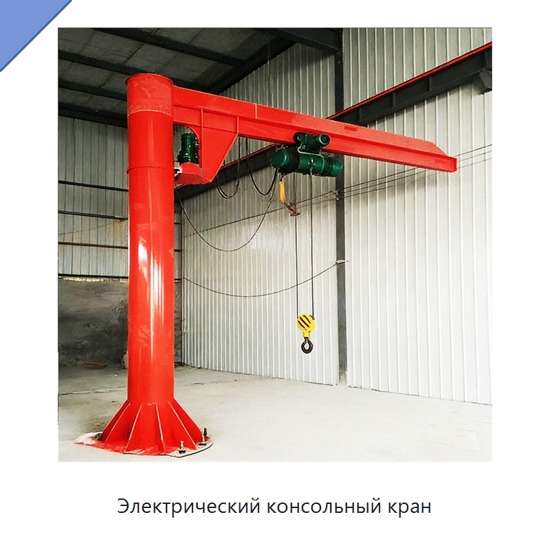 Электрический консольный кран — Краны