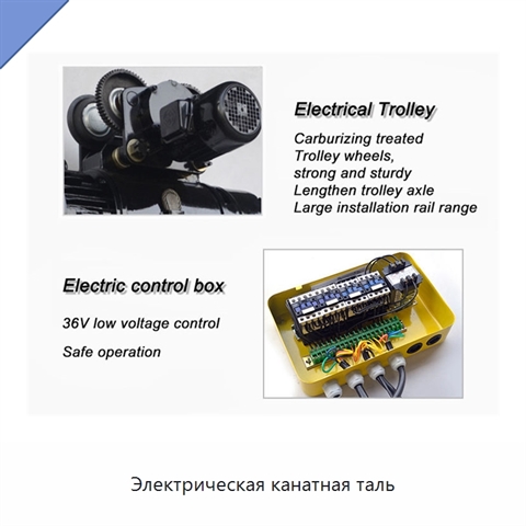 Электрическая канатная таль