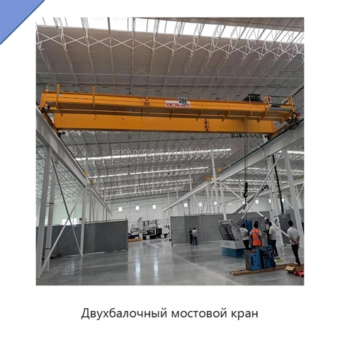 Двухбалочный мостовой кран