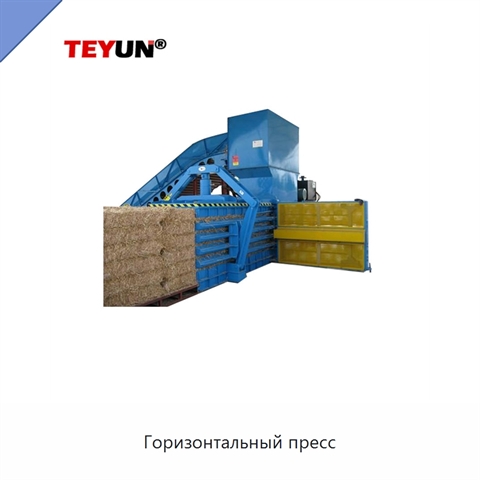 Горизонтальный пресс