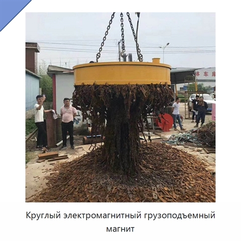 Круглый электромагнитный грузоподъемный магнит